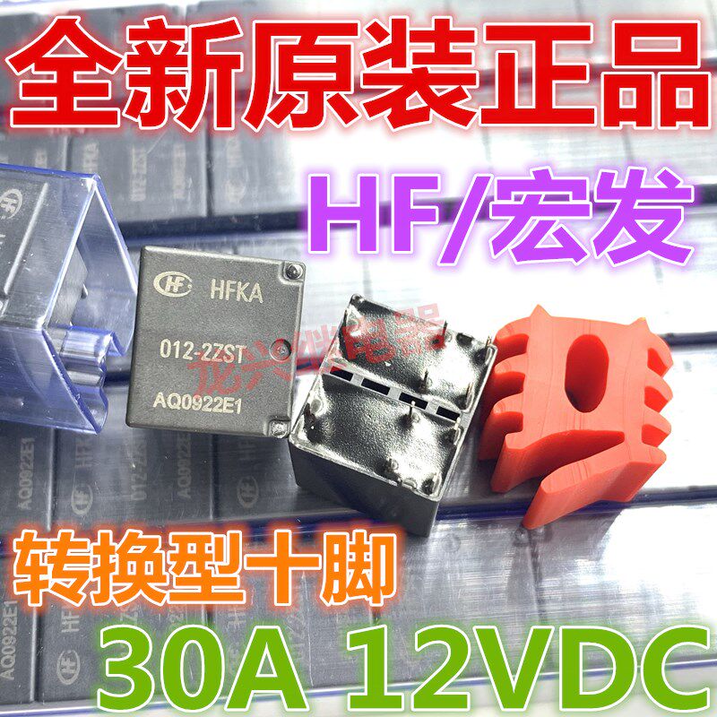 全新 HFKA 012-2ZST 汽车车窗升降/大灯控制/雨刷 25A继电器 12V