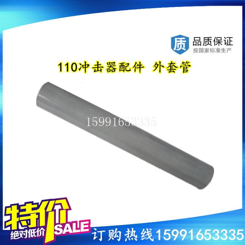 110A冲击器外套管 套管 外管 110冲击器配件开球开山潜孔钻机