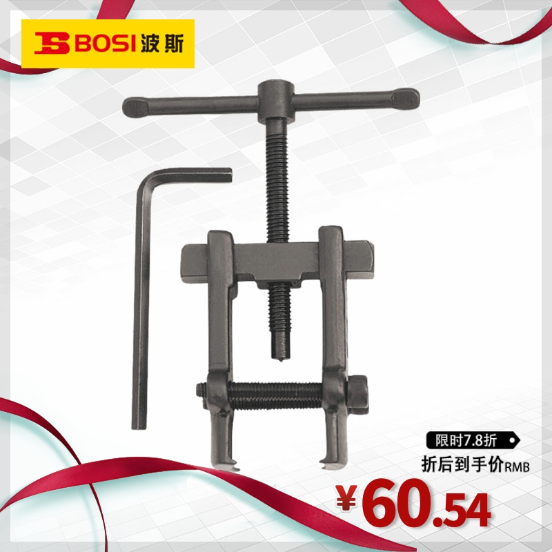 波斯工具 轴承拉马 两爪拉马 分离起拔器 拉轴承汽修机修拉马
