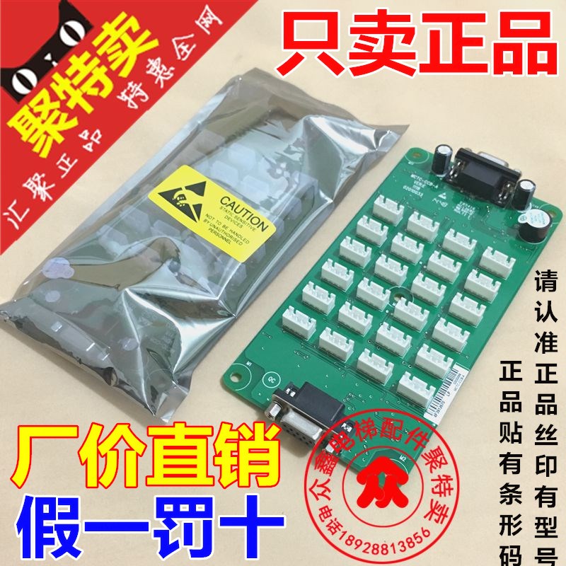 电梯轿厢指令板MCTC-CCB-A扩展板按钮板选层通用型协议配件