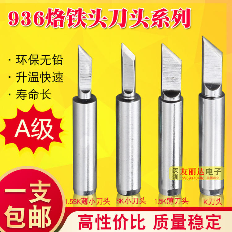 936恒温电焊台A级900M无铅烙铁头电焊咀焊头936恒温烙铁头1支包邮