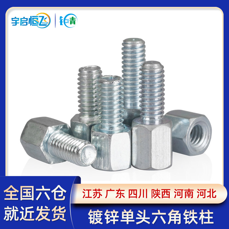 镀锌单头六角铁柱隔离铁柱支撑间隔柱内外牙螺栓连接阴阳柱