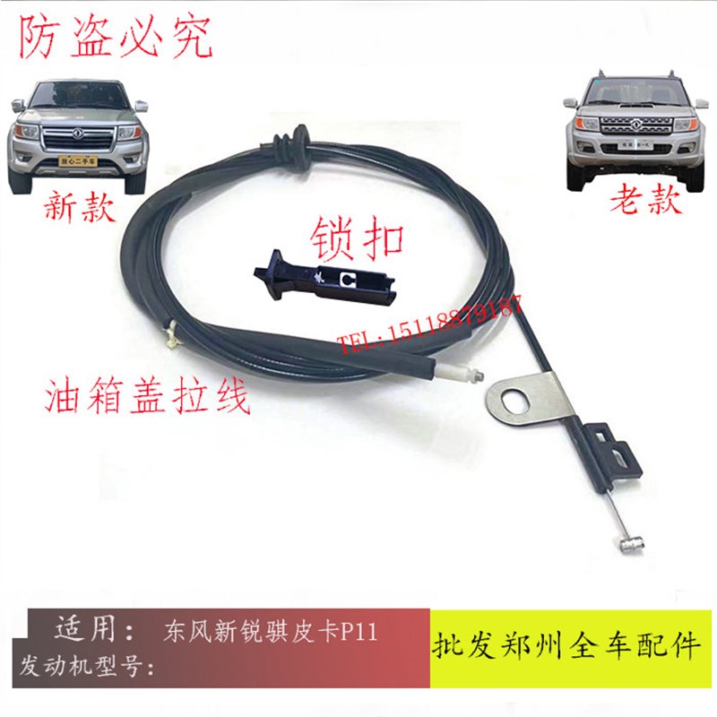 郑州东风锐骐皮卡P11油箱盖拉线加油盖拉线油门盖锁扣加油口锁扣