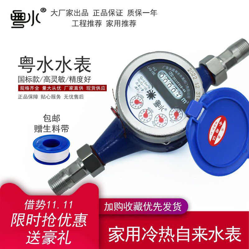 不锈钢高灵敏防滴自来水表家用水表4分出租房6分国标耐高温热水15