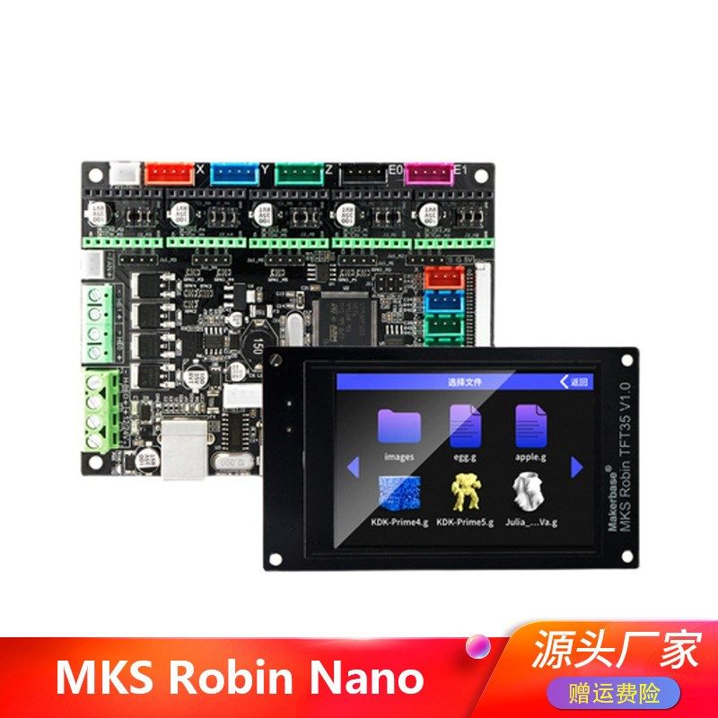 优质3D打印机主板 MKS Robin nano v1.2控制板 TFT35显示屏触摸屏,3C数码配件,USB多功能数码宝,淘宝优惠券,粉丝福利购,淘宝优惠卷