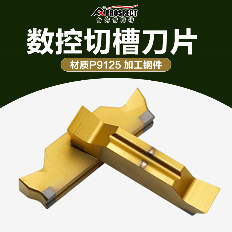 普斯特数控切刀刀片MGGN150/200/250/300/400/500/600-JM P9015