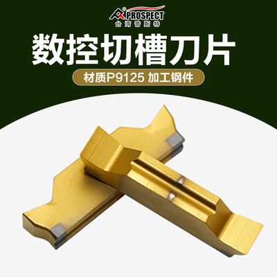 普斯特数控切刀刀片MGGN150/200/250/300/400/500/600-JM P9015