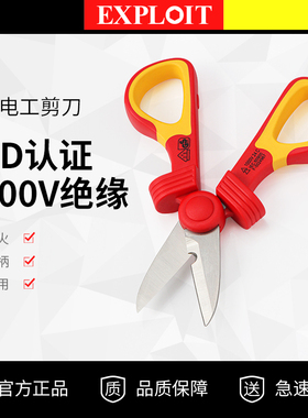 开拓绝缘电工剪刀多功能线槽专用剪钳VDE耐高压1000V剥电线电缆剪