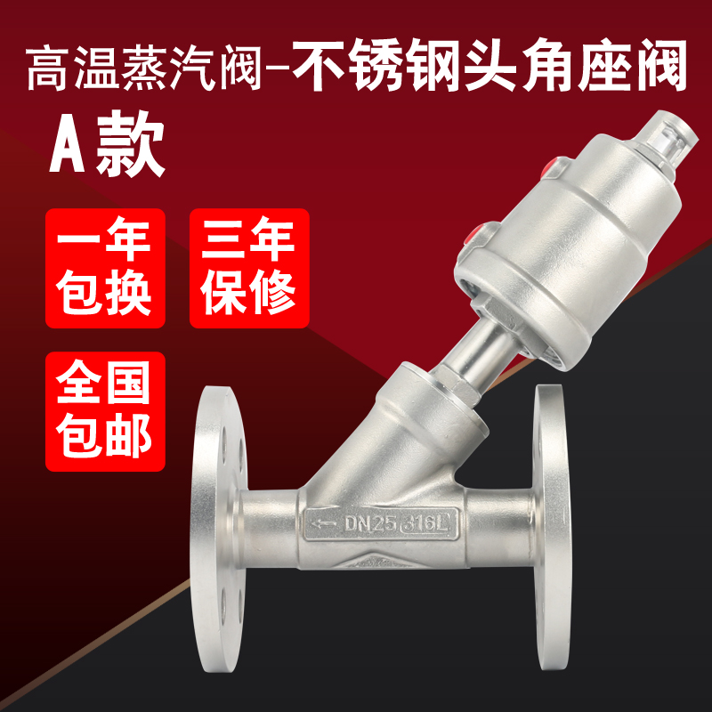 304不锈钢气动法兰角座阀蒸汽耐高温腐蚀Y型阀DN15 20 25 32 4050