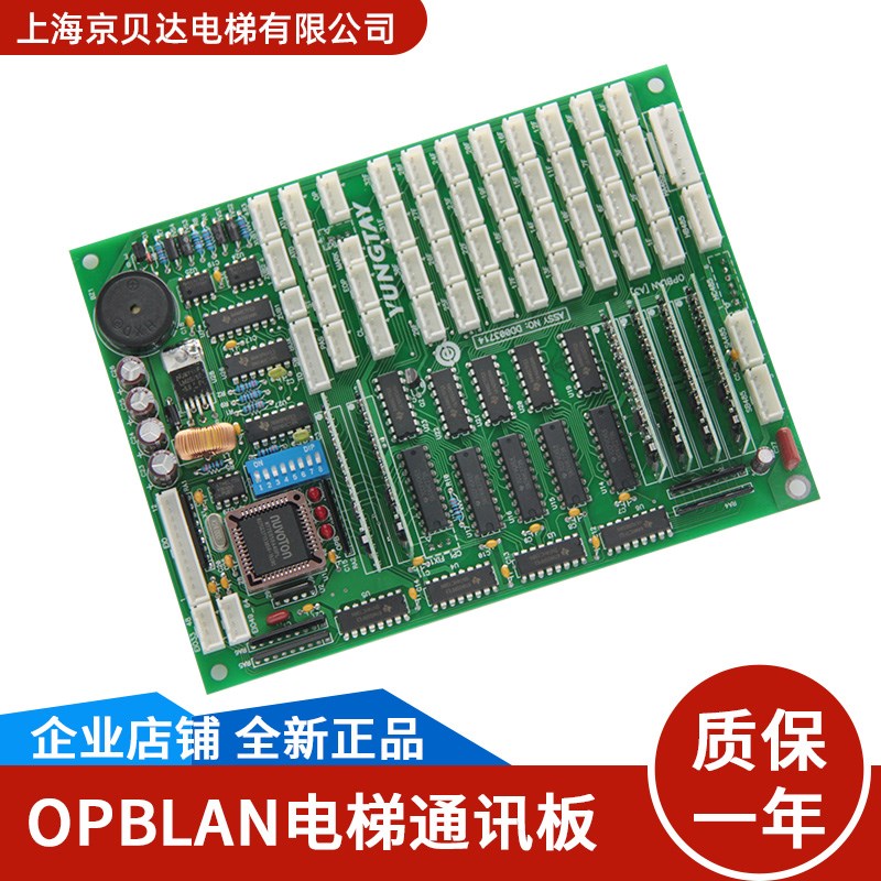 电梯轿厢通讯板OPBLAN永大轿厢显示板CPILAN-S免密适用于永大电梯