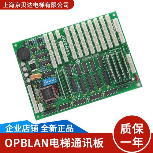 电梯轿厢通讯板OPBLAN永大轿厢显示板CPILAN-S免密适用于永大电梯
