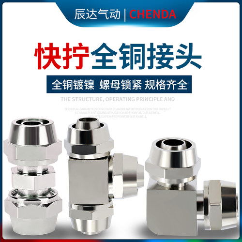 快速接头三通气动对接直通气管快接变径8/10/12mm锁母式尼龙pu管