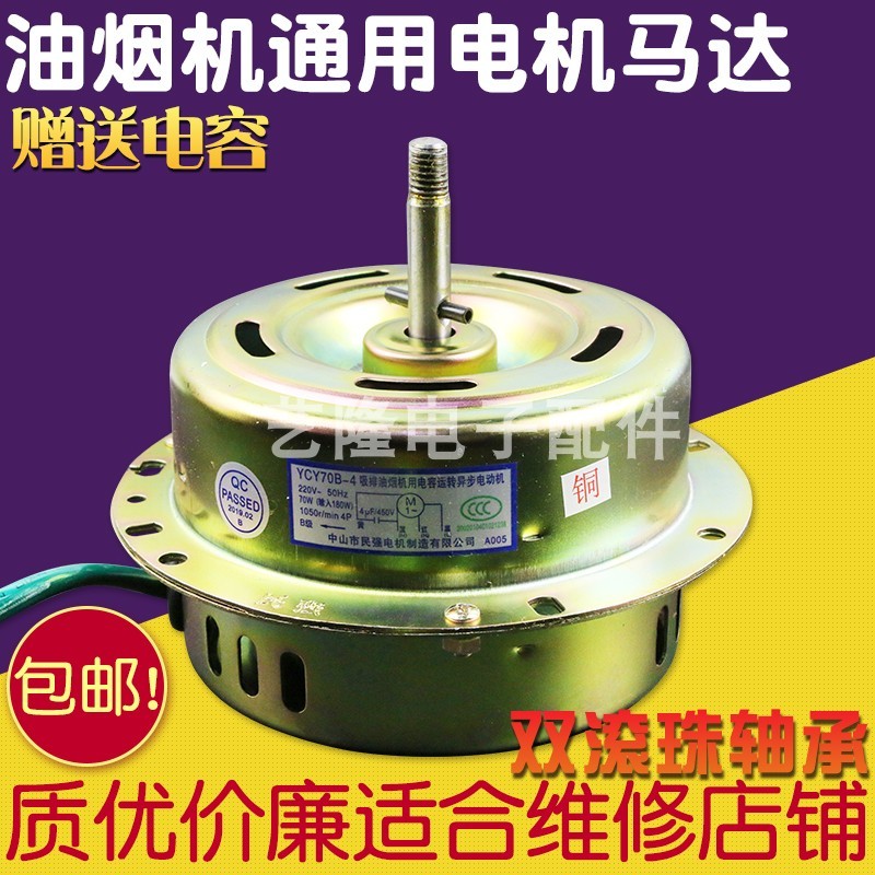 民强180W/160W双滚珠轴承吸抽排油烟机电机马达通用全铜线包邮