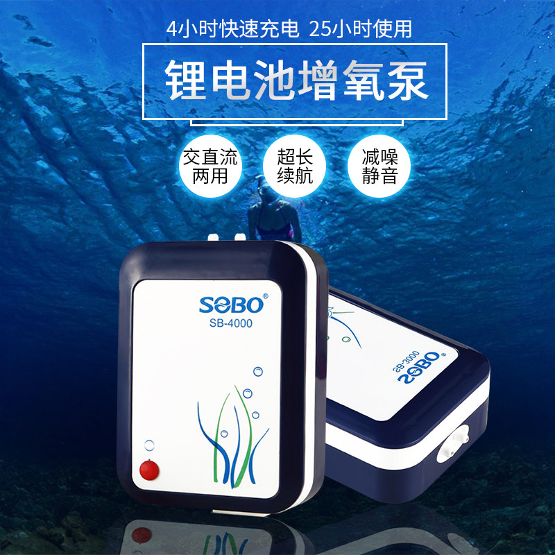 松宝增氧泵鱼缸氧气泵静音增氧机充电制氧机小型打氧机钓鱼充氧泵