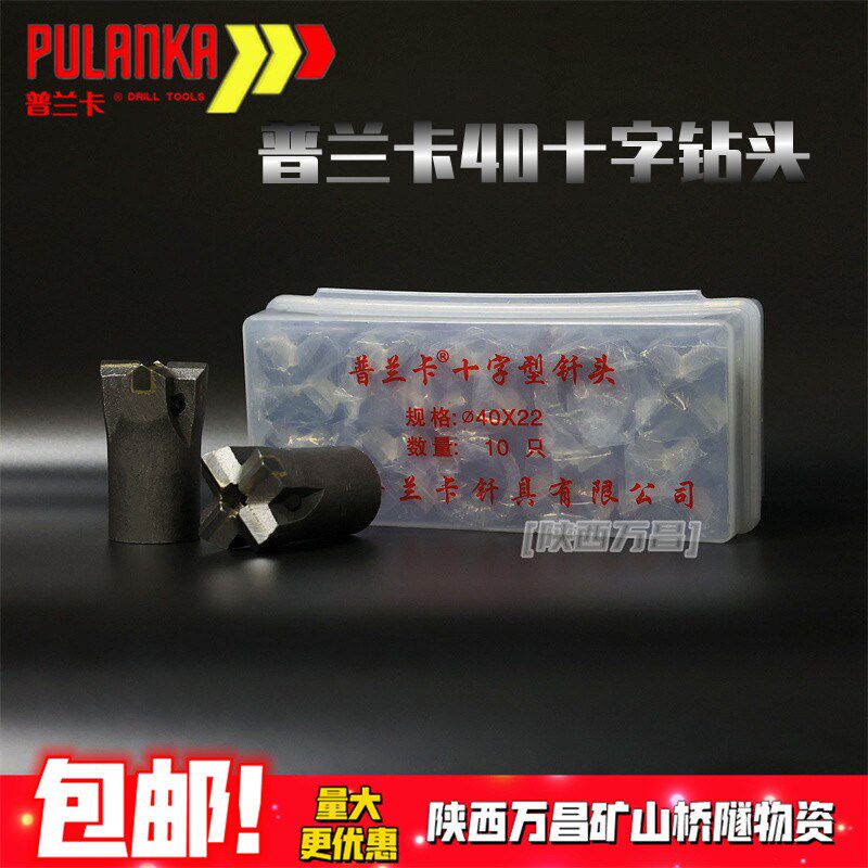 普兰卡40十字钻头 天水YT28凿岩机合金钻头 开山牌24风钻机配件