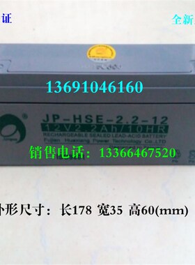 劲博蓄电池JP-HSE-2.2-12消防电池12V2.2AH/20HR控制应急电源电池