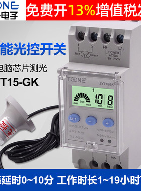 卓一智能光控开关ZYT15GK延时220V光感范围可调节感应光控制器AC