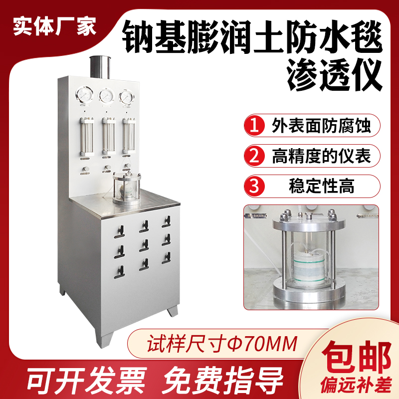 钠基膨润土防水毯渗透系数测定仪土工合成材料防水毯渗透系数装置