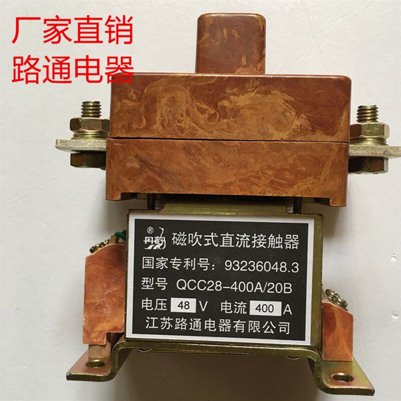 磁吹式直流接触器 QCC28-400A/20B 160/20江苏路通电器有限公司