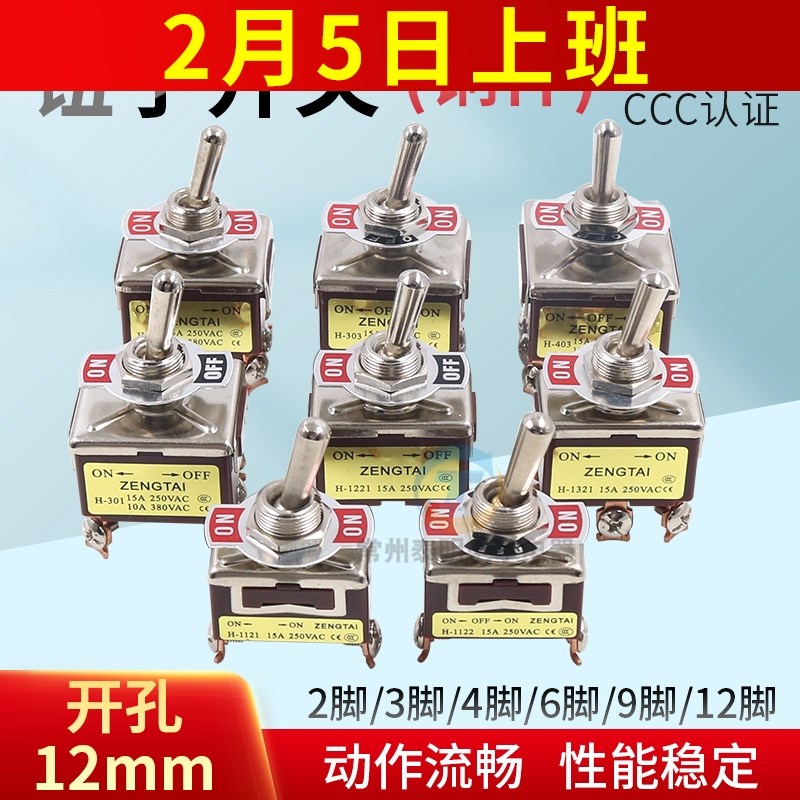 钮子开关摇臂摇头转换档位2档3位P 2脚3孔6  12MME-TEN 1121 1322