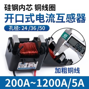 电流互感器0.5级100 200 300 开启 500 开口开合式 400 600A 卡扣