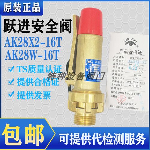 上海跃进阀门厂AK28W-16T AK28X2弹簧式全铜螺纹安全阀DN15 20 25