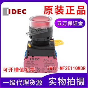 按钮开关带灯自复位 MF2E11QM3R AC220V IDEC和泉YW1L 原装