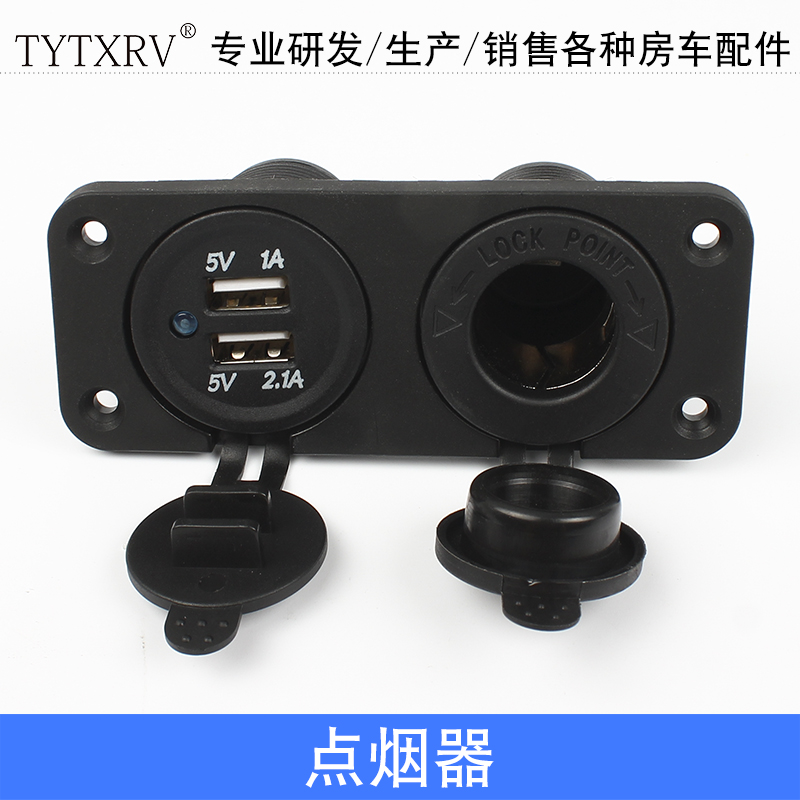 房车改装配件 汽车房车点烟器插座 带灯 多孔USB插座 车载充电口