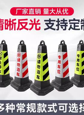 雪糕桶禁止停车警示牌请勿泊车告示牌路锥反光锥路障桩停车位地桩