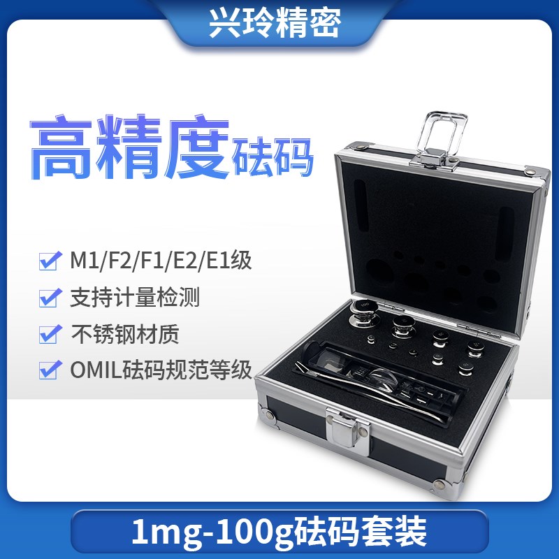 1mg-100g不锈钢砝码套装m1f2f1e2e1级标准分析天平秤高精度法码块