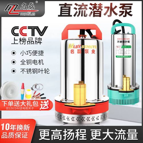 直流潜水泵12V24V48V60V电瓶车电动车水泵小型灌溉农用家用抽水机