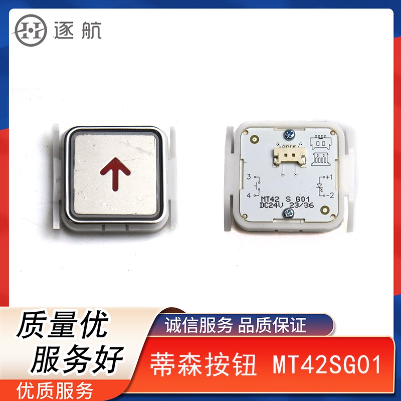 蒂森蒂升电梯按钮MT42G01按钮  MT42SG01按钮 MT42G05 按钮原厂