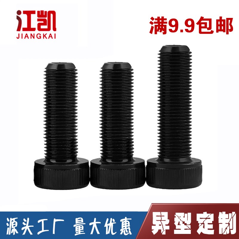 12.9级发黑杯头细牙内六角螺丝国标细扣螺钉碳钢幼牙螺栓 M6M8M10