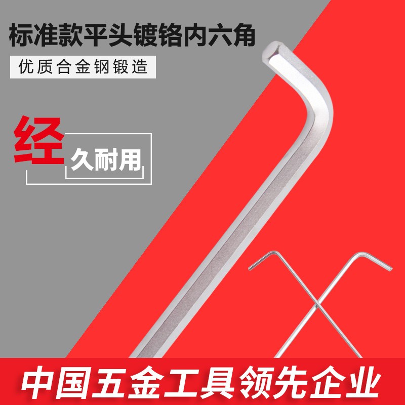 Jetech捷科内六角扳手平头六角匙六角螺丝刀单个扳子五金工具PM