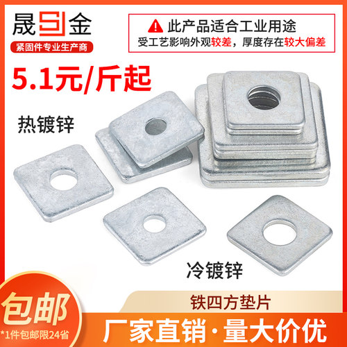 加大镀锌方垫片加厚带孔铁板四方垫片镀锌铁垫片M8M10M12M14M16