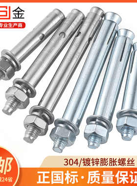 国标膨胀螺丝大全铁镀锌/不锈钢拉爆螺栓加长外膨胀m6m8m10m12mm