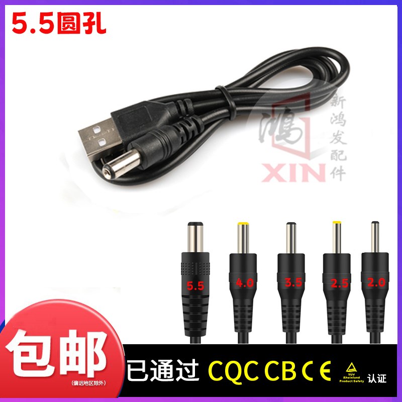 适用5V DC 5.5圆孔接口充电电子秤充电数据线电源适配器充电器USB