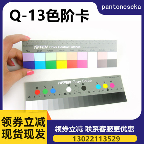 美TIFFEN(Kodak)灰度卡尺Q-13色阶卡翻拍黑白天芬灰卡 Q13