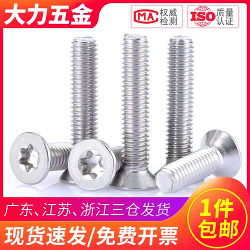 M1.6 M2.5 M2不锈钢304平头沉头梅花内六角防盗螺丝*3x4x5x6x8x12