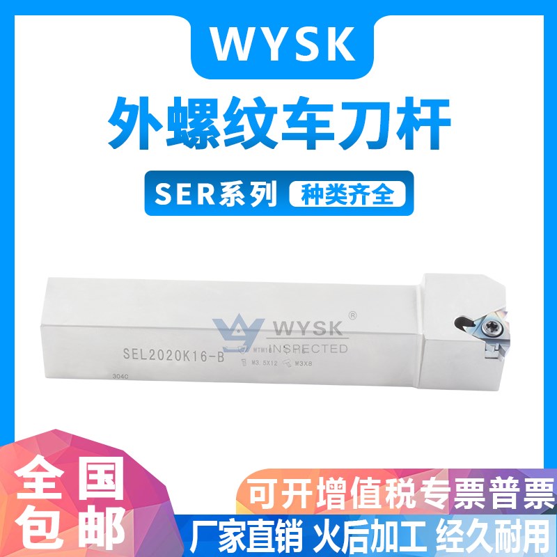 数控车刀外螺纹刀杆SEL2020K16-B排刀螺纹刀具抗震弹簧钢车床刀具