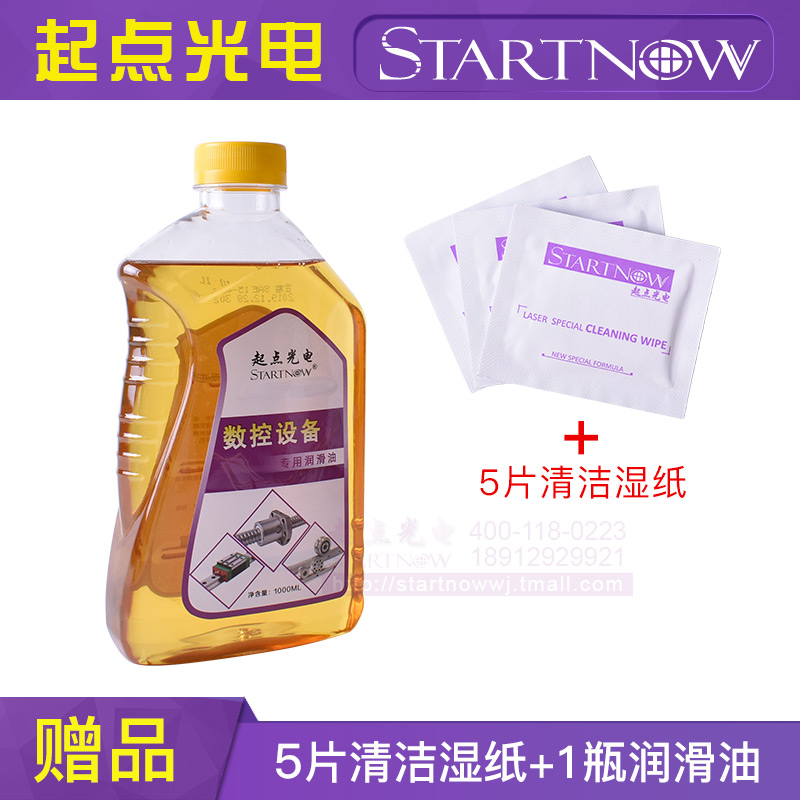 赠品:1000ML润滑油+清洁湿纸1份(5片)