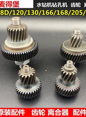 开邦水钻机8168A钻孔机118D离合器原装配件205A一及轮235宝塔260