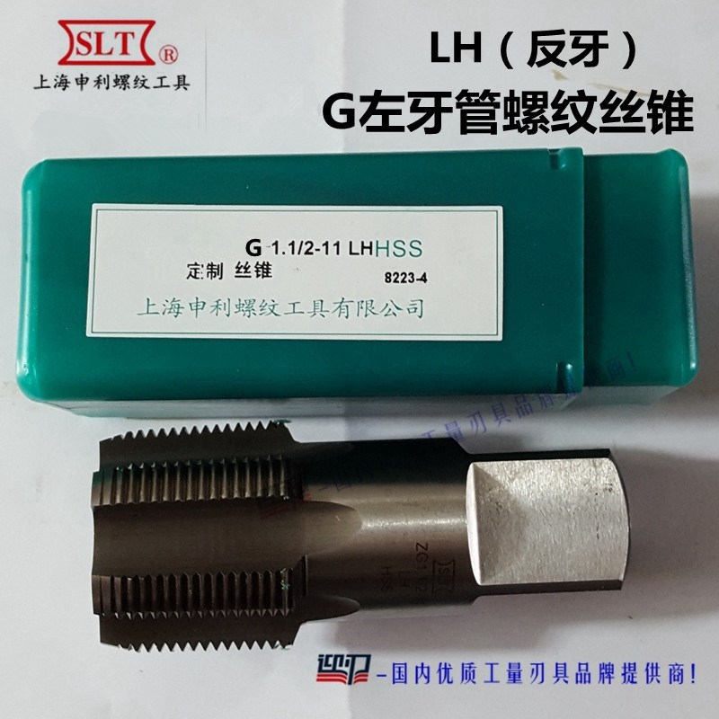 SLT上海申利左牙G圆柱管螺纹丝锥左旋管丝攻LH反牙攻g3/4 1寸 2寸