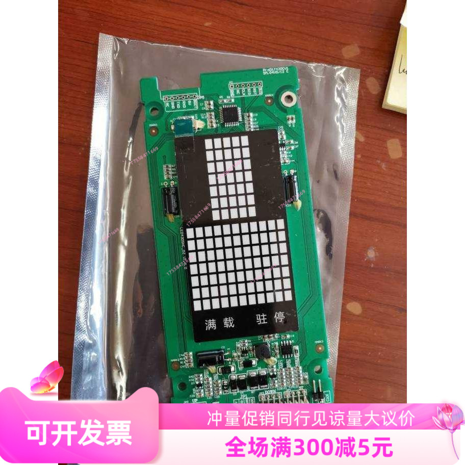 上海现代电梯外呼显示板SM04VS12E B01.12