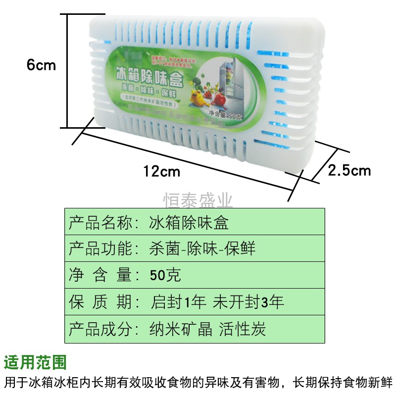 冰箱除味盒除臭剂家用冰箱保鲜清新盒去除异味神器杀菌消毒防串味
