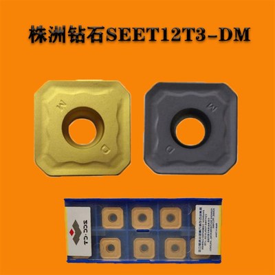 株洲钻石数控铣刀片SEET12T3-DM YBC301四方黄色45度面铣刀片钢件