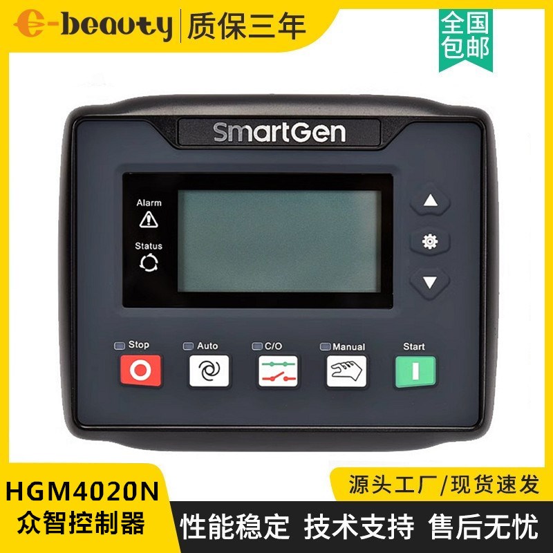 HGM4020N HGM4010N众智原装控制器模块 发电机组自动启停控制面板