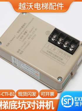电梯对讲机/底坑对讲外置副机/蒂森MCTC-CTI-B1/尚途对讲话机配件