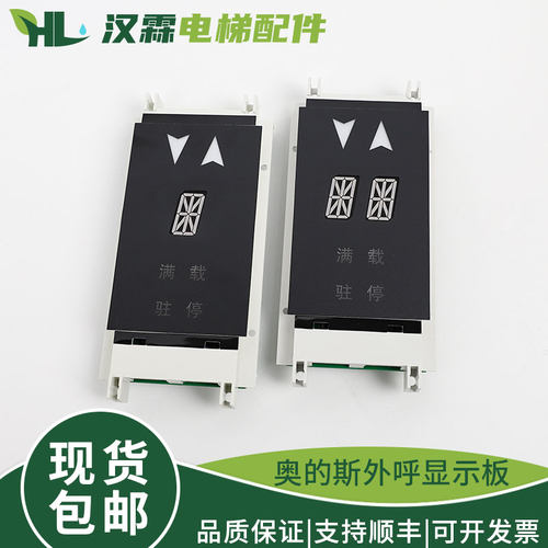 电梯外呼显示板双8米/单8米XAA23550B3/B4 适用西子奥的斯