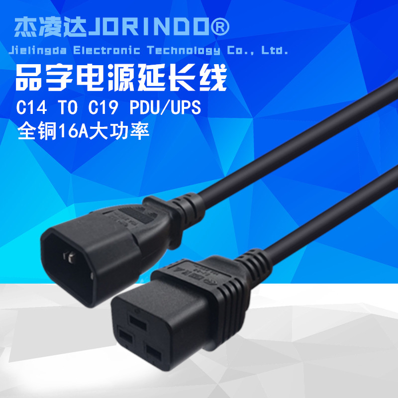 PDU UPS电源延长线品字10A转16A 10A转16A电源转接3*1.5平方4米